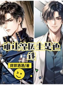 ˭����ҽ����ɫ��