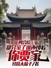 �ĺ�Ժ�����ּ���˭��������ּ�