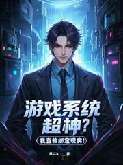 ��Ϸϵͳ������ֱ�Ӱ���ʵ��