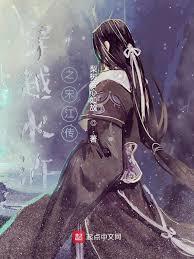 ��Խˮ�֮�ν���