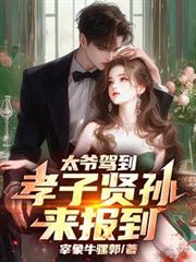 ̫ү�ݵ���Т������������