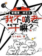 ��ħ����ʥ�����Ҳ�����Ǭ�