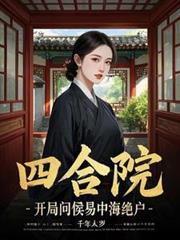 �ĺ�Ժ�������ʺ����к�����