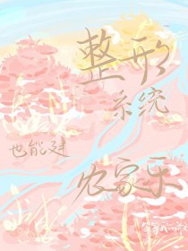 ����ϵͳҲ�ܽ�ũ����