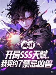 ����SSS�츳������Լ�˽�����