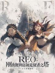 RE0���ճ��������������֮��